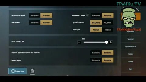 Настройки чувствительности/сенса PUBG "FPaHKu TV" - YouTube
