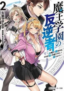 Komik Maou Gakuen no Hangyakusha Chapter 16 KomikIndo