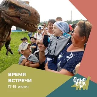 Фестиваль "Динотерра"-2022 в Кемеровской области: полная про
