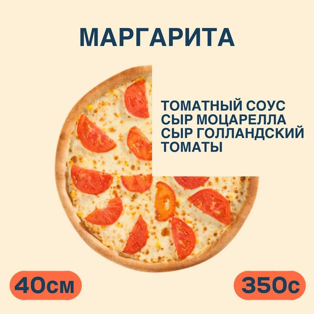 технологическая карта пицца маргарита 40 см фото 49