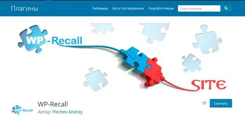 WP-Recall - лучший плагин для сайтов вордпресс