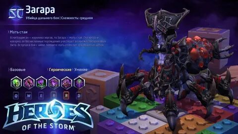 Heroes of the storm/Герои шторма. Pro gaming. Загара. Билд н