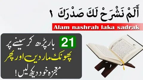 What is the benefit of reading Alam Nashrah Laka Sadrak 21 t