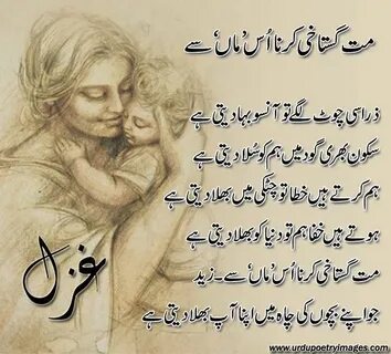 Urdu Poetry Dad love quotes, Mother poems, I love my parents