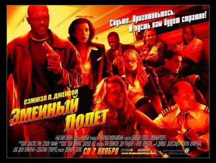 Фильм "Змеиный полёт" / Snakes on a Plane (2006) - трейлеры,