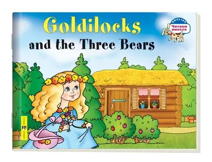 2 уровень. Златовласка и три медведя. Goldilocks and the Thr