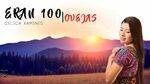 Eran 100 Ovejas - Celica Xamines Shazam