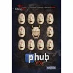 PHUB ถ ว ล (Social Die, #1) by ภ า ค น ย