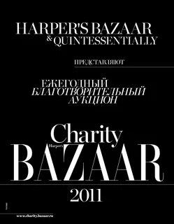 Благотворительный аукцион Charity Bazaar Модельер.рф