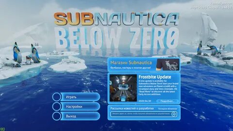 Скачать Subnautica Below Zero: Сохранение/SaveGame (Сюжет не