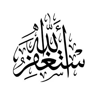 Free Islamic Calligraphy Tasbih