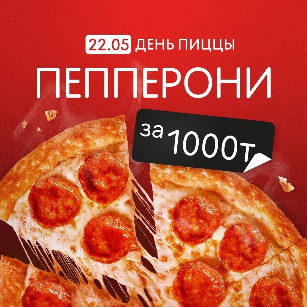 сколько калорий в куске пиццы пепперони додо фото 33