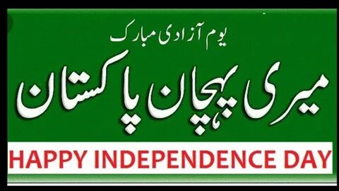 pakistan urdu poetry 14 august independence day - YouTube