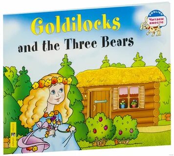 goldilocks three bears все - Товары для детей и родителей ki
