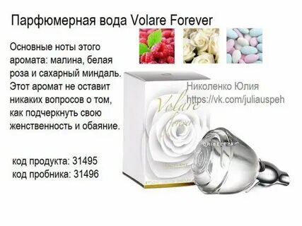 Volare Forever - купить в Саратове, цена 1 000 руб., продано
