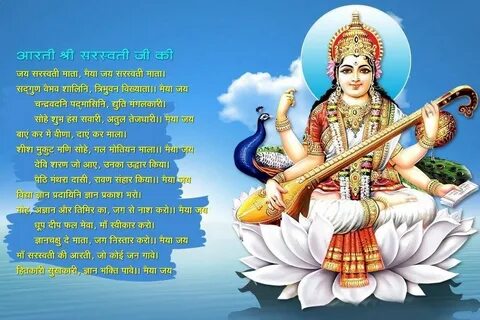 Saraswati Mata Ki Aarti : सरस्वती मा की आरती Saraswati mata,
