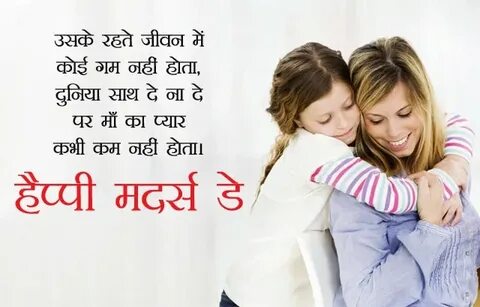 4180-Happy-Mothers-Day-Shayari-In-Hindi-Facebook-Whatsapp-St