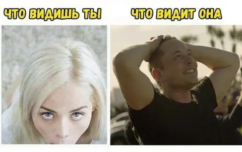 Создать мем "what u see what she sees memes, what you see vs