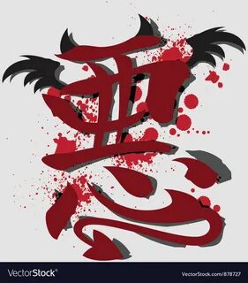 Kanji symbol for evil Royalty Free Vector Image