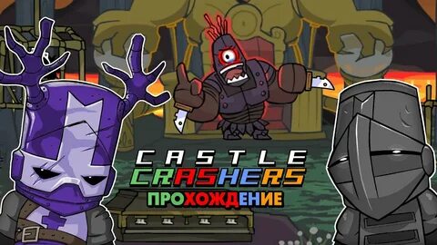 ЗЛОЙ ЦИКЛОП - Castle Crashers Прохождение - YouTube