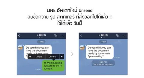 LINE อ พ เ ด ท ใ ห ม Unsend ล บ ข อ ค ว า ม ร ป ส ต ก เ ก อ 