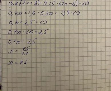 0.2 ×(2x+8)-0.15 ×(2x-6)=10 как решить помогите - Горячие от