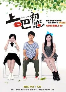 ⓿⓿ Puppy Love (2013), Li Bai, Xiao Bao - China - Film Cast -