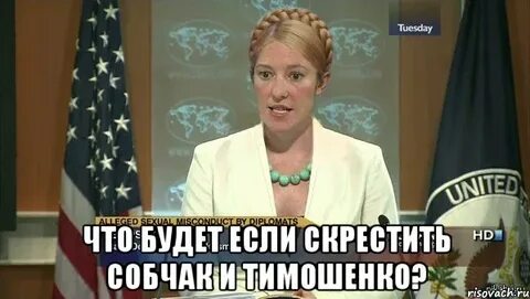 Что будет если скрестить Собчак и Тимошенко?, Мем псаки - Ри
