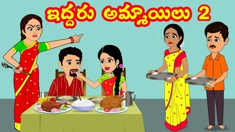 ఇద్దరు అమ్మాయిలు 02 Telugu Stories Stories in Telugu Telugu 