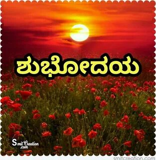 Sms Good Night Quotes In Kannada - DonLedesma.blogspot.com