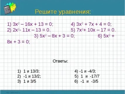 Решение квадратного уравнения