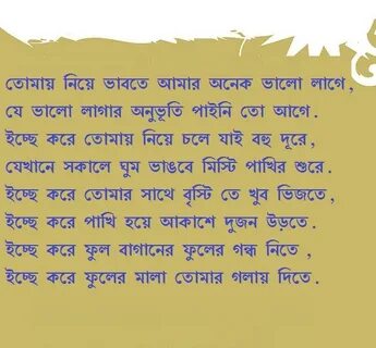 Valobashar kobita bangla love poems bengali love poems preme