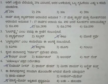 RRB Kannada (Karnataka State Police) Previous Years Solved P