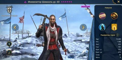 Инквизитор Шамаэль гайд : Raid shadow legends гайды по героям