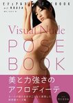 Visual nude pose BOOK act Masami Ichikawa / How To Draw Posi