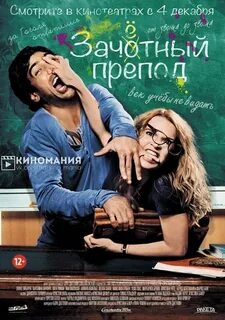 Зачётный препод (2014) - Кинолюбители Кухня в Париже, № 6846