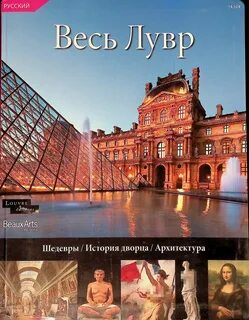 Книга "Весь Лувр" - купить книгу ISBN 9791020400437 с быстрой доставкой в интерн