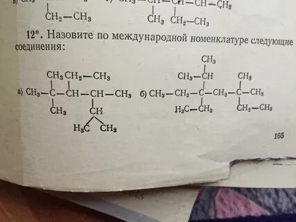 Назовите по международной номенклатуре следующие соединения 