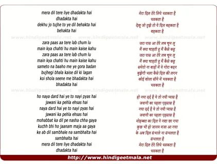 Mera Dil Tere Liye Dhadkta Hai - मेरा दिल तेरे लिये धडकता है