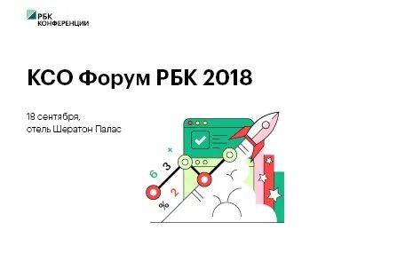 V Ежегодный КСО Форум РБК 2018