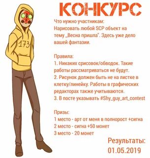 Конкурс ✨ SCP Foundation RUS Amino