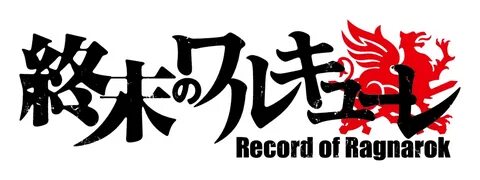 Record of Ragnarok - Wikidata