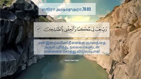 Surah Ash Shuara, ayat 78 to 89 (Tamil) - YouTube