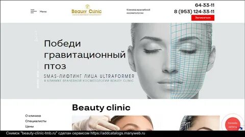 Информация о сайте beauty-clinic-tmb.ru - обзор, рейтинг, ан