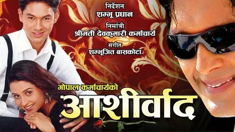 Aashirwad "आशिर्वाद" - Nepali Full Movie 2020 Rajesh Hamal, 