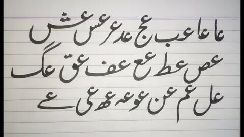 Urdu Calligraphy How To Write Urdu Fun e Khatati Training Fo