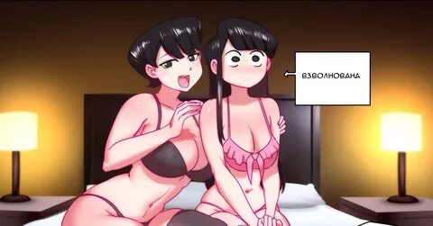 Вайфу на кастинге - X010 - Komi Shouko x Shuuko Пикабу