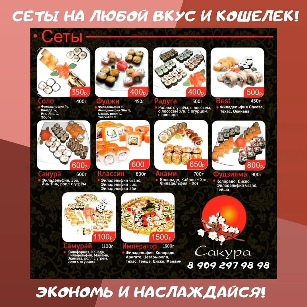 Суши сакура новая усмань отзывы фото 45