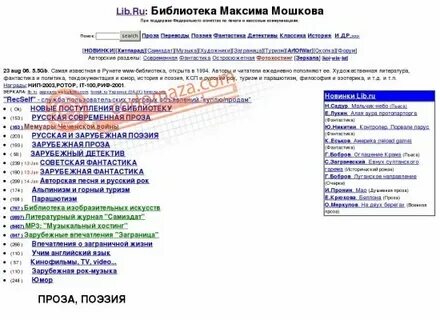 Анализ сайта lib.ru
