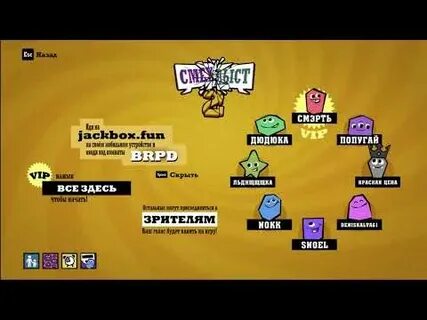 Играем в Jackbox Party Pack 3-4 - YouTube